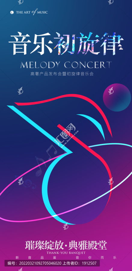 音樂(lè)豎,海報(bào)設(shè)計(jì),畫(huà)冊(cè) 宣傳單 廣告,設(shè)計(jì)模板,匯圖網(wǎng)